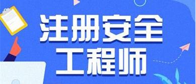 2015年安全工程师法律知识考前冲刺试题
