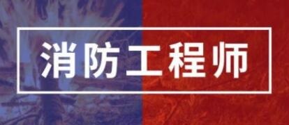 2017一级消防工程师技术实务题：建筑性